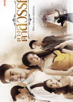 Eyes of Heaven Thai Drama photo