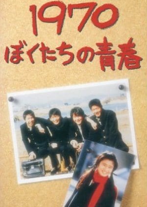 1970 Bokutachi no Seishun (1991) poster
