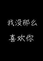 Wo Mei Na Me Xi Huan Ni Chinese Drama photo