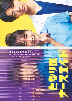 Tonari no Nurse Aide (2024) poster