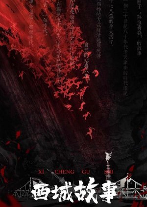 Xi Cheng Shao Nian () poster