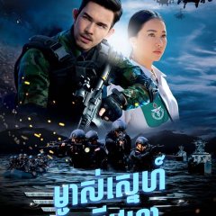 Jao Wayha: Fang Nam Jarod Fang Fah Thai Drama photo