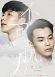 Irresistible Love 2: Uncut chinese drama review