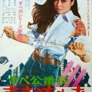 Girl Vagrants in Tokyo (1970)
