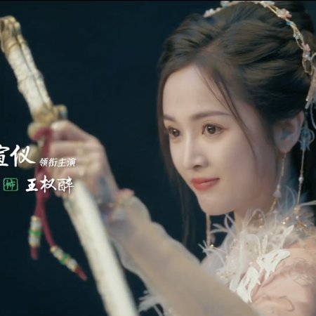 Fox Spirit Matchmaker: Zhu Ye Pian (2024)