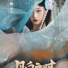 Yue Bai Zhi Shi Chinese Drama photo