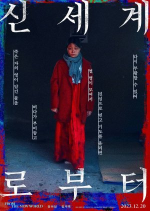 From the God's World (2023) poster