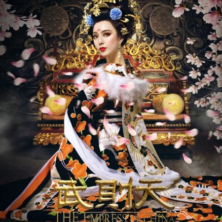 A Imperatriz da China (2014)