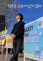 A Peaceful Mind Is Not Stillness Korean Movie photo