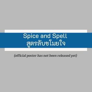 Spice and Spell (2023)