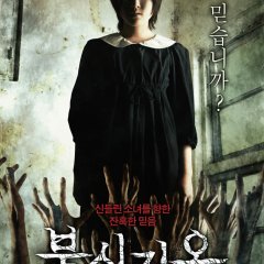 Possessed Korean Movie(2009) photo