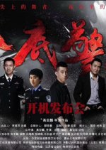 Wo Di Jing Hua Chinese Drama photo