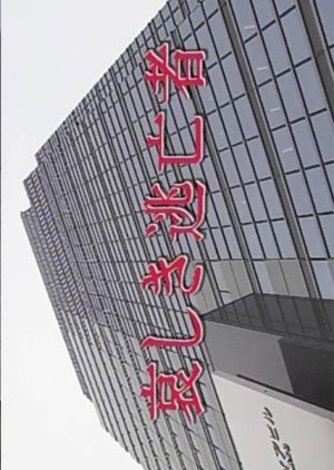 Tantei Jimusho 5 (1999) poster