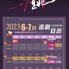 Skip a Beat Chinese Drama photo