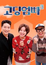 Teenage Parents Season 3 Korean TV Program photo