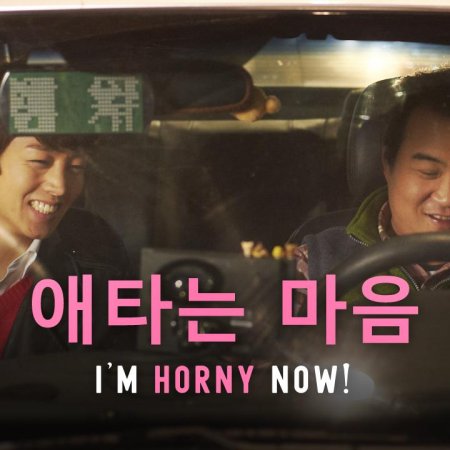 I'm Horny Now! (2014)