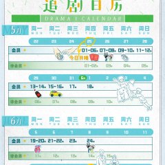 Airing Schedule/Episode Calendar
