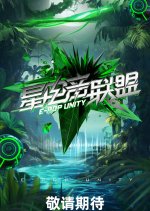 E-Pop Unity Chinese TV Program photo