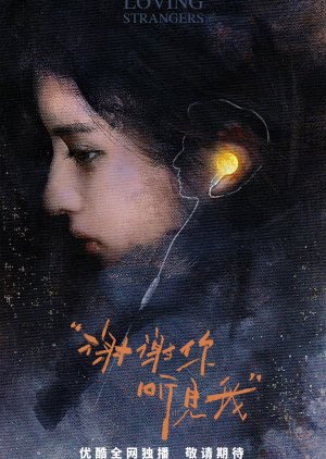 Wo De Da Shu (2024) poster