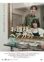 A Haircut for the Hina Doll Japanese Movie photo