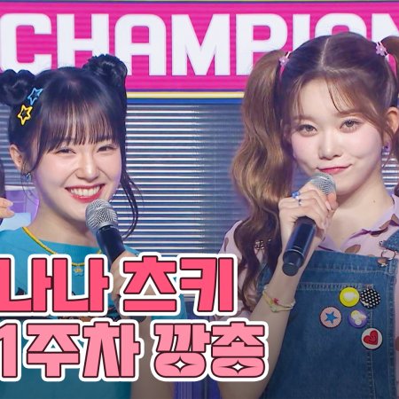 Show Champion (2012)