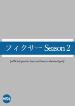 Fixer Season 2 Japanese Drama photo