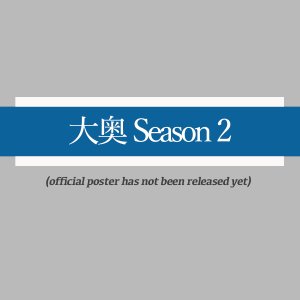 Ooku Season 2 (2023)