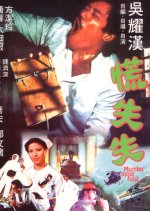 Murder Most Foul Hong Kong Movie photo