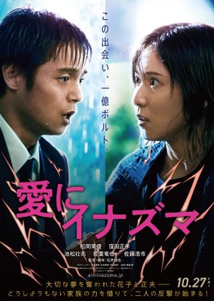 Ai ni Inazuma (2023) poster