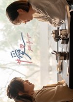 Fall for You Taiwanese Movie(2023) photo