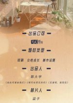 Please Smile Chinese Drama photo