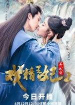Actors Princess Cultivate Undergo Season 2 Chinese Drama photo