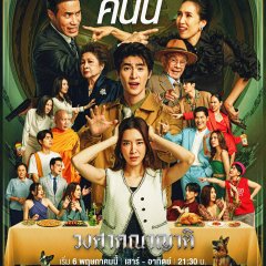 The Family Thai Drama(2023) photo