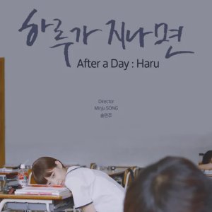 After a Day: Haru (2019)