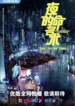 Another Worldly Superpower Chinese Drama photo