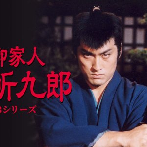 Gokenin Zankuro Series 3 (1997)