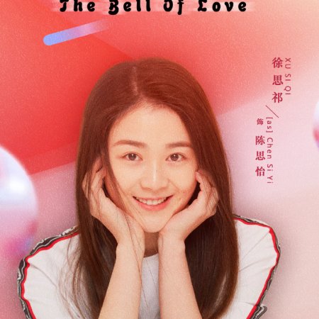 The Bell of Love (2023)