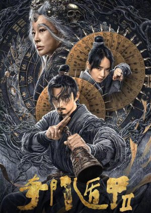 Qi Men Dun Jia 2 (2023) poster