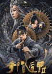 Qi Men Dun Jia 2 chinese drama review