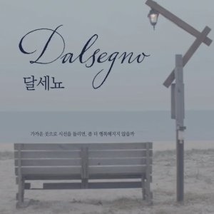 Dalsegno (2018)