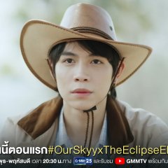 Our Skyy 2: The Eclipse (2023) photo