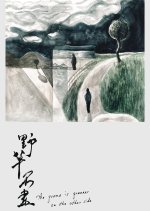 The Grass Is Greener on the Other Side Hong Kong Movie photo