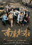 Always on the Move chinese drama review