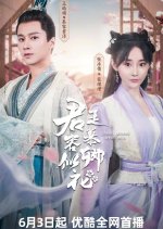 A Mystery Case Leads Me to You Chinese Drama photo