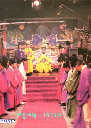 Great King Sejong (1973) poster
