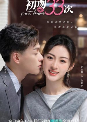 First Kisses (2023) poster