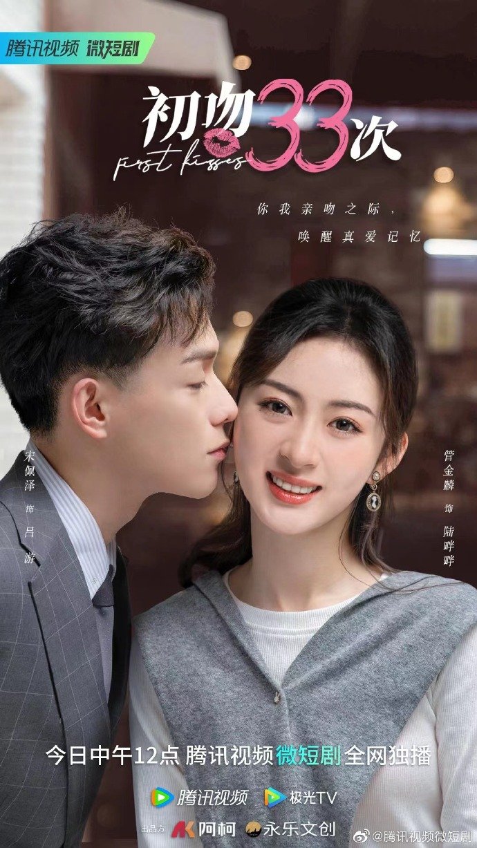 ENG SUB】Full Episode 1丨First Kisses丨初吻33次 