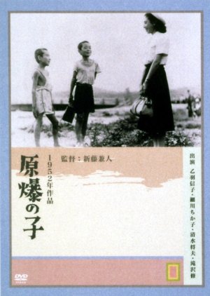 Children of Hiroshima (1952) poster