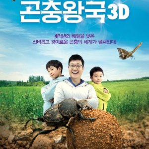 Insect Kingdom 3D (2014)