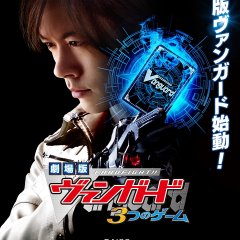 Cardfight!! Vanguard the Movie: A Game of Three Japanese Movie photo